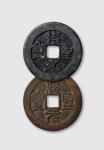 北宋绍圣元宝篆书、行书铁母各一枚（直径34.5mm）
