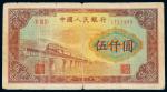11572   第一版人民币伍仟圆渭河桥