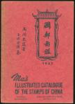 MiscellaneousLiterature1960-80s Taiwan: Postal Service Today, Chengs Stamp Journal, appro. 40 and a 