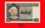 缅甸银行50元(1979)。德国藏家出品。全新Union of Burma Bank, 50 Kyats, ND (1979), s/n DH7775574, consign. from German