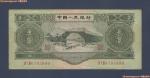 第二版人民币叁圆井冈山