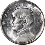 孙像船洋民国22年壹圆普通 PCGS AU 55 China, Republic, [PCGS AU55] silver dollar, Year 23 (1934), Junk Dollar, (L