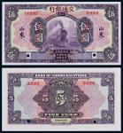 1927年民国十六年交通银行美钞版伍圆山东地名票样一枚