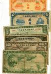 民国纸币一组（详见实物）伪中国联合准备银行