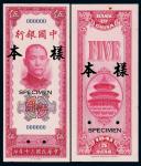1085民国三十年中国银行美钞版法币券伍圆正、反单面样票各一枚