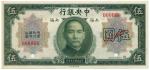 BANKNOTES，  紙鈔 ，  CHINA - REPUBLIC， GENERAL ISSUES，  中國 - 民國中央發行  Central Bank of China  中央銀行