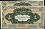1917年俄亚银行1卢布