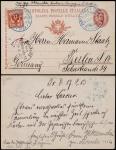 意大利客邮1903年意王10分邮资片天津军邮局寄德国，加贴意大利2分邮票