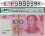 China PR.; 2005 Solid number 9s, 100RMB, P.#907, sn. E7P9 999999, UNC.(1) PMG 65 EPQ Gem UNC.