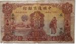 1932 民国廿一年中国通商银行上海地名拾圆  75成新