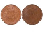 1905年（乙巳）户部中“奉”字大清铜币当製钱二十文铜币 NGC AU 58