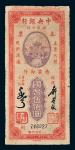 民国三十四年（1945年）中央银行福州分行本票国币伍佰圆
