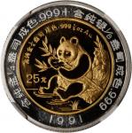 1991年熊猫纪念金币1/4盎司 NGC PF 69