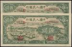 1949年中国人民银行第一版人民币五圆“绵羊”二枚连号，全新