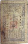 BANKNOTES. CHINA - EMPIRE, GENERAL ISSUES. Qing Dynasty  (1644-1911), Hu Pu Kuan Piao: 10-Tael, Xian