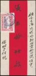 1897年1月26日寄上海红条封, 贴烟台第四版二十五分票, 销蓝黑色烟台三圈日戳, 封背盖1月29日上海书信馆到达戳. 品相中上.