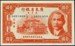民国二十九年广东省银行一圆。库存票。