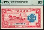民国二十七年（1938年)，福建省银行壹分