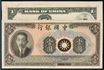 民国二十八年（1939年）中国银行廖仲恺像壹圆单正、反试样票（各一枚）