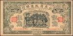 民国二十九年山东省民生银行伍角。(t) CHINA--PROVINCIAL BANKS. Shantung Min Sheng Bank. 50 Cents, 1940. P-S2740. About