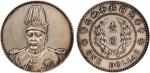 1914年袁世凯像中华民国共和纪念币壹圆银币（LM858）
