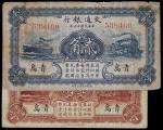交通银行纸币一组二枚：壹角、贰角，民国十六年（1927年），加盖“青岛”地名，七成至七五成新