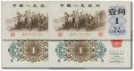 第三版人民币1962年“背绿”壹角2枚连号