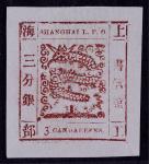 1865-66年上海工部大龙三分银红棕色新票一枚
