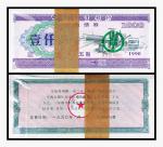 1990年中国农业银行金融债券壹仟圆一刀