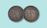 民国三十八年贵州省造“黔”字二十分银币