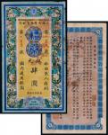 1934年民国廿三年上海商业储蓄银行礼券银元肆圆一枚