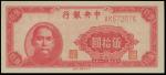 1945年中央银行50圆, 编号AK672076, PMG67EPQ