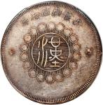 四川省造军政府五角普通 PCGS VF 35 China, Republic, Szechuan Province, [PCGS VF35] silver 50 cents, 1912, Han at