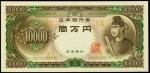 1958年日本银行兑换券一万圆。