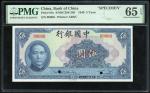 民国二十九年中国银行伍圆样票，编号00000，PMG 65EPQ