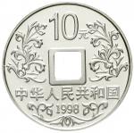 10 Yuan silver 1998. Safe guards. Value between boughs / fourcharacter. In capsule. Proof coinage