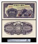 1949年中国人民银行贰佰圆（一版长城）一枚，PCGS 53OPQ，80789093