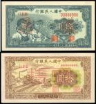 民国三十八年中国人民银行拾圆「工农图」与「黄火车」样票一组两枚，均AU-UNC，中国人民银行