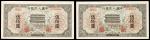 第一版人民币“正阳门”伍佰圆单正、反样票两套