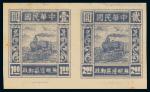★ 苏皖边区第二版火车图邮票2元横双连