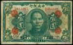 1923年中央银行1元，加盖广州总行字样，编号D444045，F品相，少见
