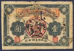 1932年中华苏维埃共和国湘赣省革命战争公债券壹圆一枚