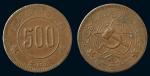 1934年川陕省苏维埃造伍佰文一枚，红铜，极美品