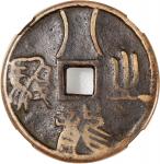 八龙之骏方穿马钱，背骅骝，宋元（公元960–1368）时期，32.6*2.5mm，重13.1g，中乾80，标籤明清。极美。