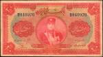 IRAN. Bank Melli Iran. 20 Rials, 1932. P-20a. Very Good.