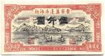 1947年晋察翼邊區銀行伍仟圆 China 1947, Bank of Shansi Chahar &Hopei, 5,000 Yuan (PS3209)S/no. AH 731339, AU, Li