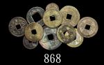 中国古代、晚清铜钱及花钱一组11枚 优美