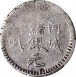 新疆省造阿城光绪银元三钱AH1311 PCGS XF 45