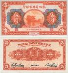 民国十六年（1927年）察哈尔兴业银行伍圆，北京地名，全新