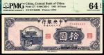 民国三十四年（1945年）中央银行上海厂东北九省流通券拾圆，PMG64EPQ。